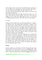 가정환경이 아동에게 미치는 영향(가족형태의 변화가 아동발달에 미치는 영향)-7