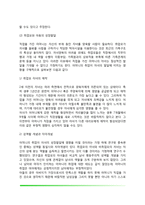 가정환경이 아동에게 미치는 영향(가족형태의 변화가 아동발달에 미치는 영향)-9