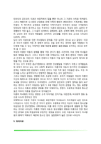 가정환경이 아동에게 미치는 영향(가족형태의 변화가 아동발달에 미치는 영향)-11