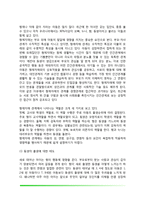 가정환경이 아동에게 미치는 영향(가족형태의 변화가 아동발달에 미치는 영향)-12