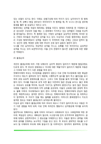 가정환경이 아동에게 미치는 영향(가족형태의 변화가 아동발달에 미치는 영향)-14
