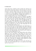 가정환경이 아동에게 미치는 영향(가족형태의 변화가 아동발달에 미치는 영향)-16
