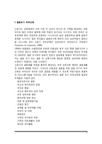 가족발달주기에 따른 부부교육(결혼초기, 중년기, 노년기의 부부교육)-3