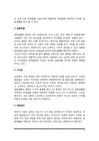 가족발달주기에 따른 부부교육(결혼초기, 중년기, 노년기의 부부교육)-5