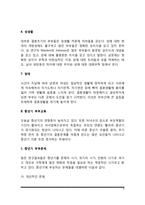 가족발달주기에 따른 부부교육(결혼초기, 중년기, 노년기의 부부교육)-6