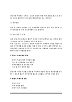 가족발달주기에 따른 부부교육(결혼초기, 중년기, 노년기의 부부교육)-7