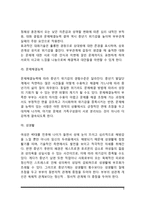 가족발달주기에 따른 부부교육(결혼초기, 중년기, 노년기의 부부교육)-9