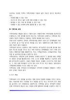 가족치료의 개념과 대상, 가족치료모델, 가족치료과정과 가족치료기법(정신분석적 가족치료, 체계론적 가족치료, 구조적 가족치료, 전략적 가족치료, 의사소통가족치료)-16