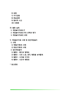 게임놀이치료의 개념과 역사, 게임놀이치료 원리 및 치료적 요소, 게임놀이치료활동의 실제, 게임놀이치료 사례 및 집단게임놀이-2