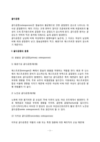 골다공증 진단과 치료방법, 골당공증에 영향을 미치는 요인, 골다공증의 종류와 위험요인-3