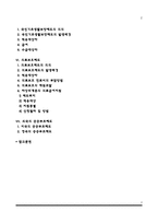 공공부조의 개념과 원리, 공공부조제도의 특징, 국민기초생활보장제도, 의료보호제도, 외국(미국과 영국)의 공공부조제도-2