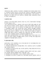 공공부조의 개념과 원리, 공공부조제도의 특징, 국민기초생활보장제도, 의료보호제도, 외국(미국과 영국)의 공공부조제도-3