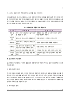 공공부조의 개념과 원리, 공공부조제도의 특징, 국민기초생활보장제도, 의료보호제도, 외국(미국과 영국)의 공공부조제도-4
