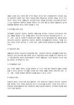 공공부조의 개념과 원리, 공공부조제도의 특징, 국민기초생활보장제도, 의료보호제도, 외국(미국과 영국)의 공공부조제도-5