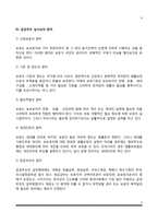 공공부조의 개념과 원리, 공공부조제도의 특징, 국민기초생활보장제도, 의료보호제도, 외국(미국과 영국)의 공공부조제도-6