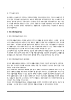 공공부조의 개념과 원리, 공공부조제도의 특징, 국민기초생활보장제도, 의료보호제도, 외국(미국과 영국)의 공공부조제도-7