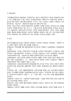 공공부조의 개념과 원리, 공공부조제도의 특징, 국민기초생활보장제도, 의료보호제도, 외국(미국과 영국)의 공공부조제도-8