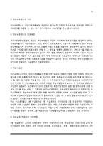 공공부조의 개념과 원리, 공공부조제도의 특징, 국민기초생활보장제도, 의료보호제도, 외국(미국과 영국)의 공공부조제도-10