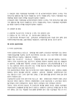 공공부조의 개념과 원리, 공공부조제도의 특징, 국민기초생활보장제도, 의료보호제도, 외국(미국과 영국)의 공공부조제도-12