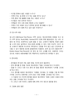 미술치료의 개념과 특성, 미술치료의 역사, 미술치료과정, 미술치료 진단검사, 미술치료기법-11