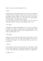 미술치료의 개념과 특성, 미술치료의 역사, 미술치료과정, 미술치료 진단검사, 미술치료기법-17