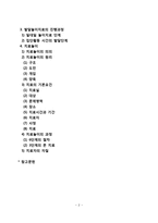 발달놀이치료의 정의와 역사, 발달놀이치료의 이론적 구성, 발달놀이치료기법과 구조 및 치료놀이-2