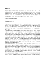 발달놀이치료의 정의와 역사, 발달놀이치료의 이론적 구성, 발달놀이치료기법과 구조 및 치료놀이-3