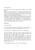 발달놀이치료의 정의와 역사, 발달놀이치료의 이론적 구성, 발달놀이치료기법과 구조 및 치료놀이-5