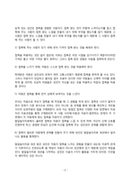 발달놀이치료의 정의와 역사, 발달놀이치료의 이론적 구성, 발달놀이치료기법과 구조 및 치료놀이-6