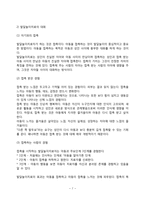 발달놀이치료의 정의와 역사, 발달놀이치료의 이론적 구성, 발달놀이치료기법과 구조 및 치료놀이-7