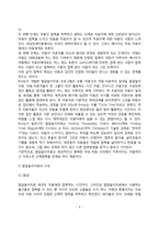 발달놀이치료의 정의와 역사, 발달놀이치료의 이론적 구성, 발달놀이치료기법과 구조 및 치료놀이-9