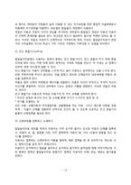 발달놀이치료의 정의와 역사, 발달놀이치료의 이론적 구성, 발달놀이치료기법과 구조 및 치료놀이-10