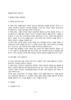 발달놀이치료의 정의와 역사, 발달놀이치료의 이론적 구성, 발달놀이치료기법과 구조 및 치료놀이-12