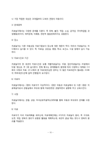 발달놀이치료의 정의와 역사, 발달놀이치료의 이론적 구성, 발달놀이치료기법과 구조 및 치료놀이-15
