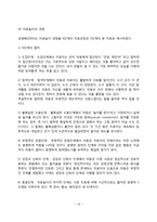 발달놀이치료의 정의와 역사, 발달놀이치료의 이론적 구성, 발달놀이치료기법과 구조 및 치료놀이-16