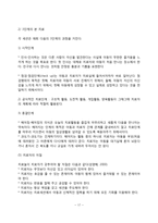 발달놀이치료의 정의와 역사, 발달놀이치료의 이론적 구성, 발달놀이치료기법과 구조 및 치료놀이-17