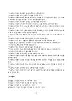 발달놀이치료의 정의와 역사, 발달놀이치료의 이론적 구성, 발달놀이치료기법과 구조 및 치료놀이-18