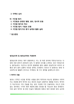 법정심리학 및 범죄심리학의 적용영역(목격자 진술, 면담기법, 신문과 자백, 거짓말 탐지)-2