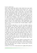 법정심리학 및 범죄심리학의 적용영역(목격자 진술, 면담기법, 신문과 자백, 거짓말 탐지)-3