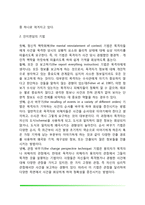 법정심리학 및 범죄심리학의 적용영역(목격자 진술, 면담기법, 신문과 자백, 거짓말 탐지)-8