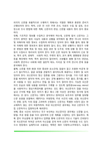 법정심리학 및 범죄심리학의 적용영역(목격자 진술, 면담기법, 신문과 자백, 거짓말 탐지)-10