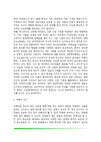 법정심리학 및 범죄심리학의 적용영역(목격자 진술, 면담기법, 신문과 자백, 거짓말 탐지)-11