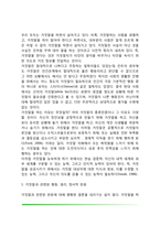 법정심리학 및 범죄심리학의 적용영역(목격자 진술, 면담기법, 신문과 자백, 거짓말 탐지)-13