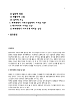 부부폭력의 개념 및 정의, 부부간의 학대 및 부부폭력의 유형, 부부폭력의 원인, 부부폭력이 가족에게 미치는 영향-2