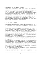 부부폭력의 개념 및 정의, 부부간의 학대 및 부부폭력의 유형, 부부폭력의 원인, 부부폭력이 가족에게 미치는 영향-3