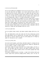 부부폭력의 개념 및 정의, 부부간의 학대 및 부부폭력의 유형, 부부폭력의 원인, 부부폭력이 가족에게 미치는 영향-5