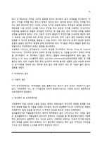 부부폭력의 개념 및 정의, 부부간의 학대 및 부부폭력의 유형, 부부폭력의 원인, 부부폭력이 가족에게 미치는 영향-7