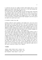 부부폭력의 개념 및 정의, 부부간의 학대 및 부부폭력의 유형, 부부폭력의 원인, 부부폭력이 가족에게 미치는 영향-12