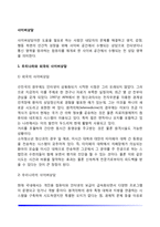 사이버상담의 개념과 유형, 사이버상담(인터넷상담)의 특성과 장점, 우리나라와 외국의 사이버상담(온라인상담)-3