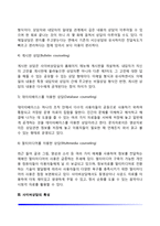 사이버상담의 개념과 유형, 사이버상담(인터넷상담)의 특성과 장점, 우리나라와 외국의 사이버상담(온라인상담)-5